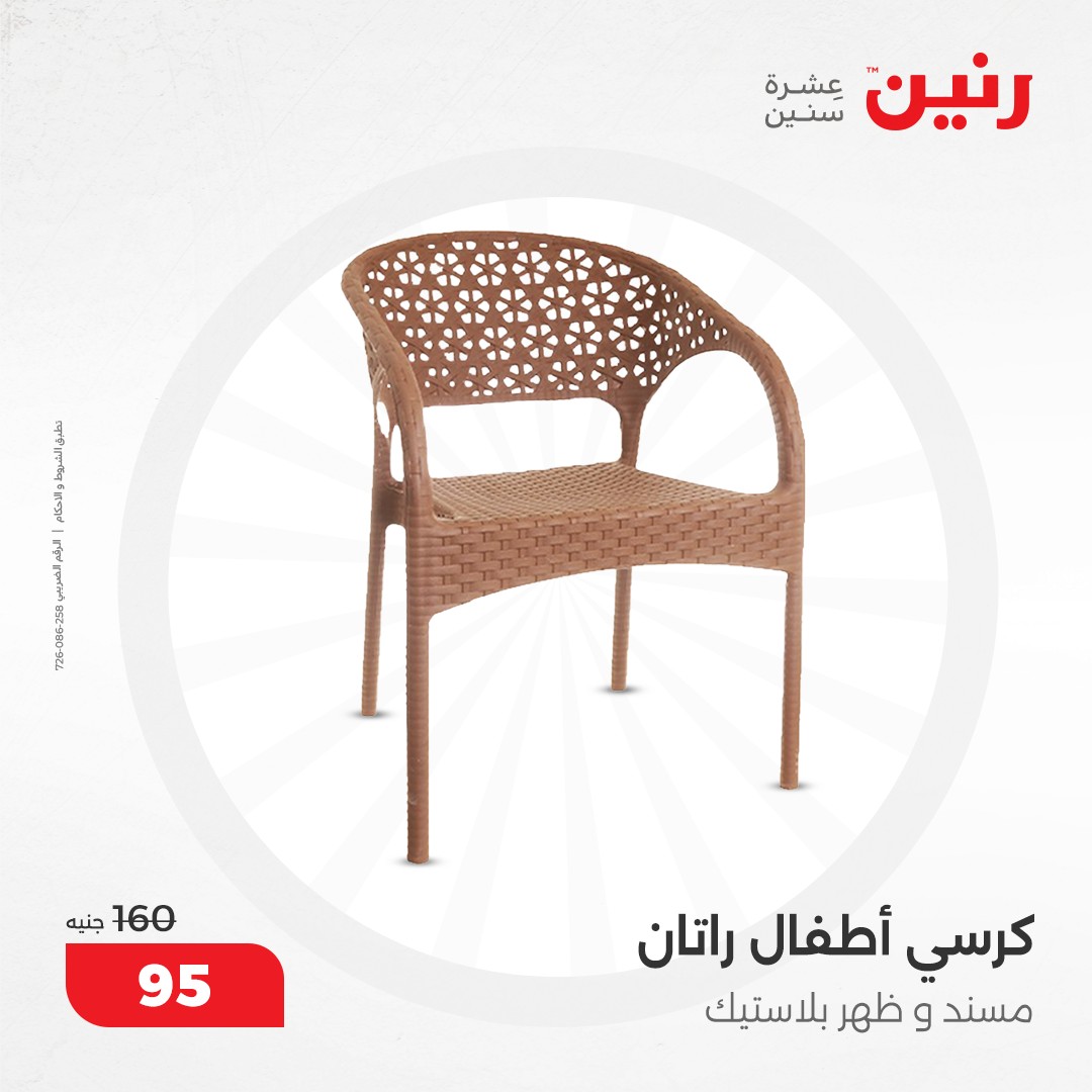 raneen offers from 5dec to 6dec 2024 عروض رنين من 5 ديسمبر حتى 6 ديسمبر 2024 صفحة رقم 87